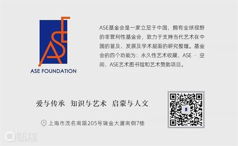 ASE艺术图书馆：在纸书式微的当下，一所艺术图书馆拥有怎样的意义？ 崇真艺客