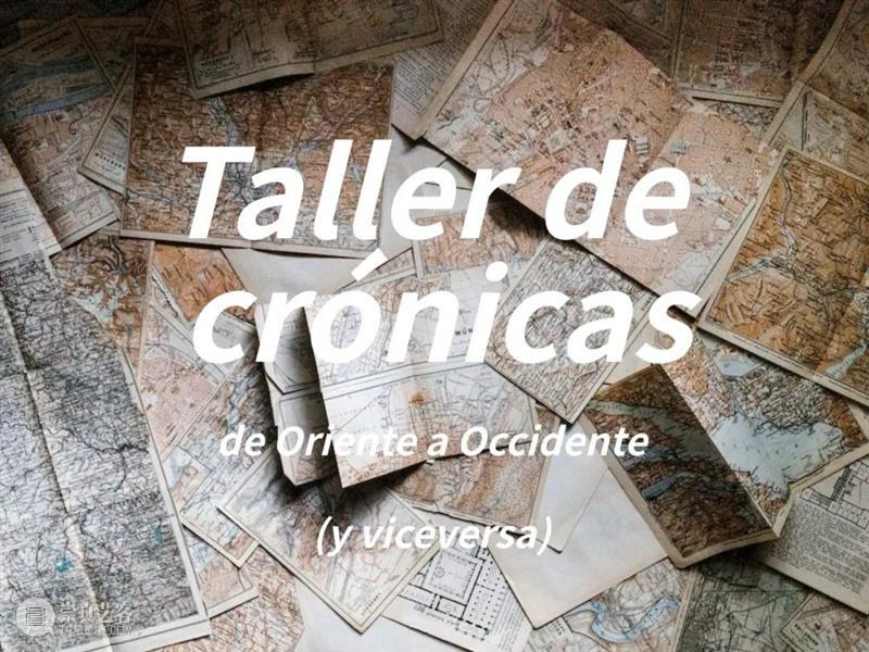 Taller virtual de crónicas: de Oriente a Occidente (y viceversa) 崇真艺客