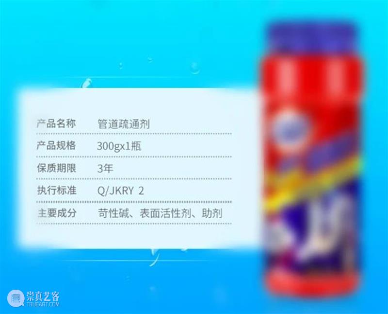 超浓缩液体疏通剂,15分钟快速疏通管道,还可预防再次堵塞! 崇真艺客