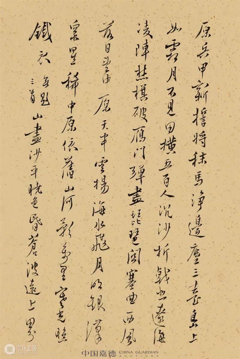 溥儒的一盏茶——《为剑飞先生书近作廿首并自作诗意画》略感丨中国嘉德2022秋拍 崇真艺客