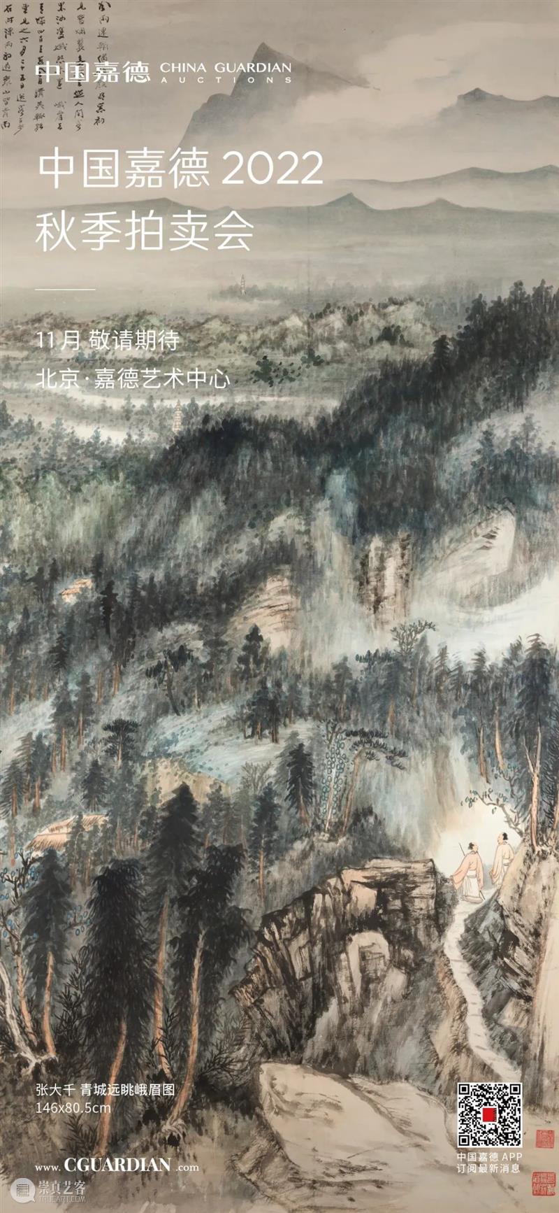 溥儒的一盏茶——《为剑飞先生书近作廿首并自作诗意画》略感丨中国嘉德2022秋拍 崇真艺客