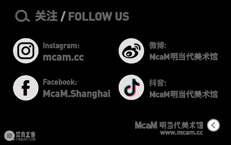 McaM 招聘丨空位等你来！  McaM 崇真艺客