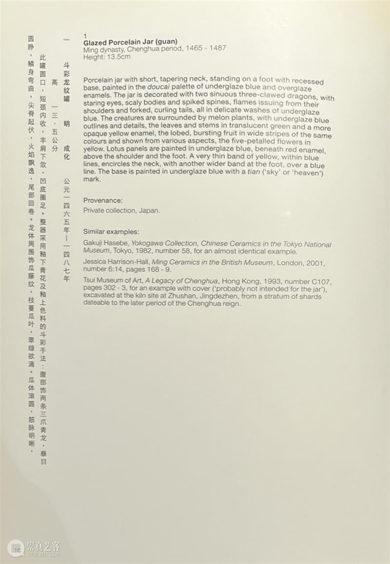 北京保利拍卖丨日夕兢兢，竟就“天”成——明成化御窑斗彩夔龙天字罐 崇真艺客