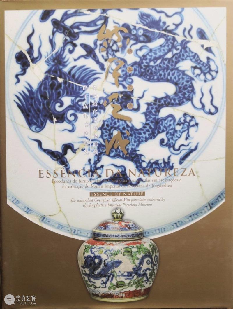 北京保利拍卖丨日夕兢兢，竟就“天”成——明成化御窑斗彩夔龙天字罐 崇真艺客