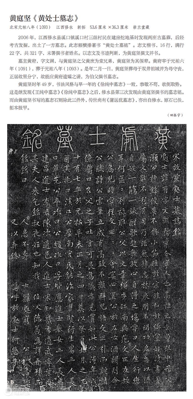 “ 两宋的金石世界——宋代金石学与印学：文献、实物、图像特展” 展品欣赏（十一） 崇真艺客