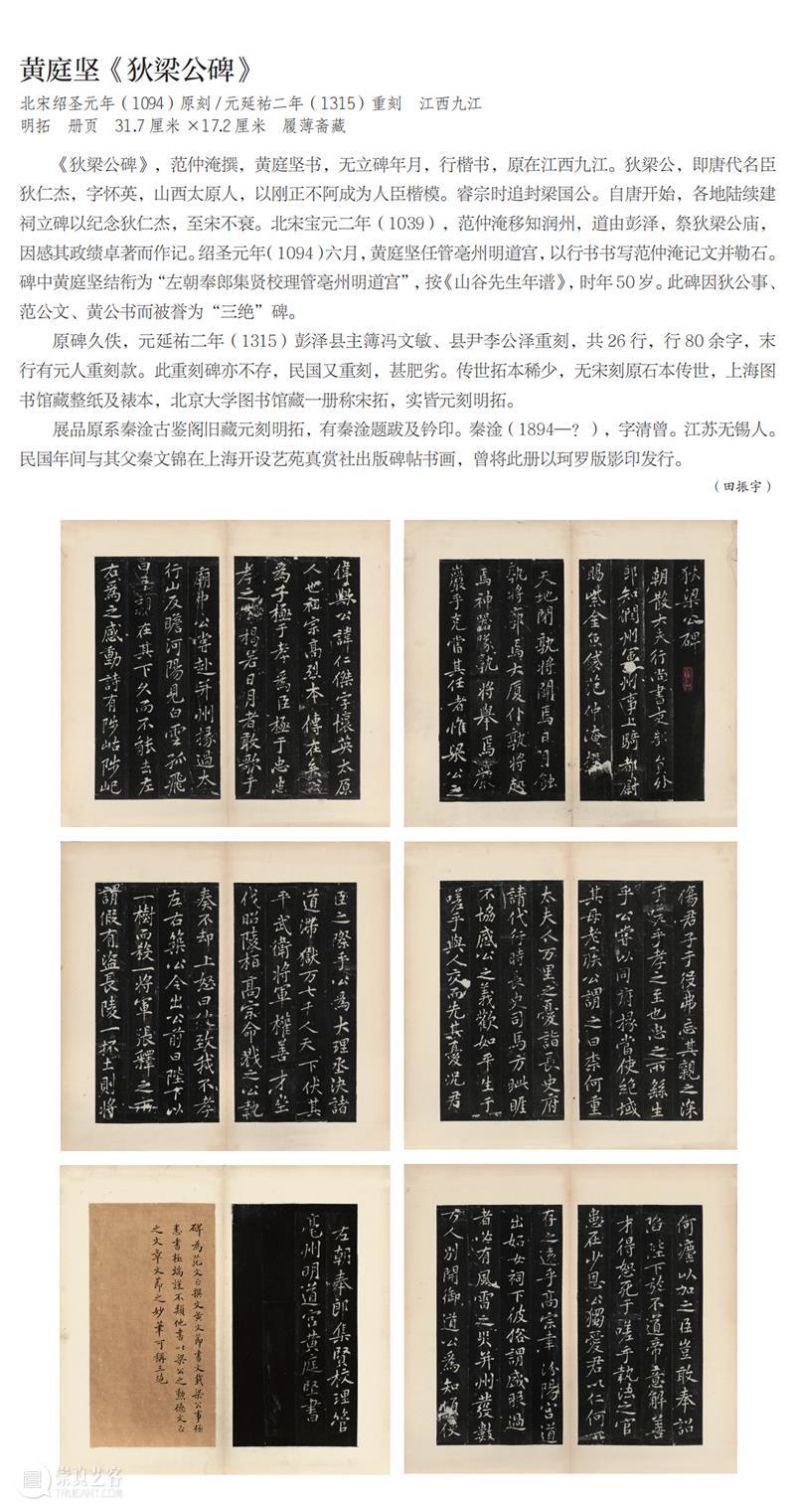 “ 两宋的金石世界——宋代金石学与印学：文献、实物、图像特展” 展品欣赏（十一） 崇真艺客