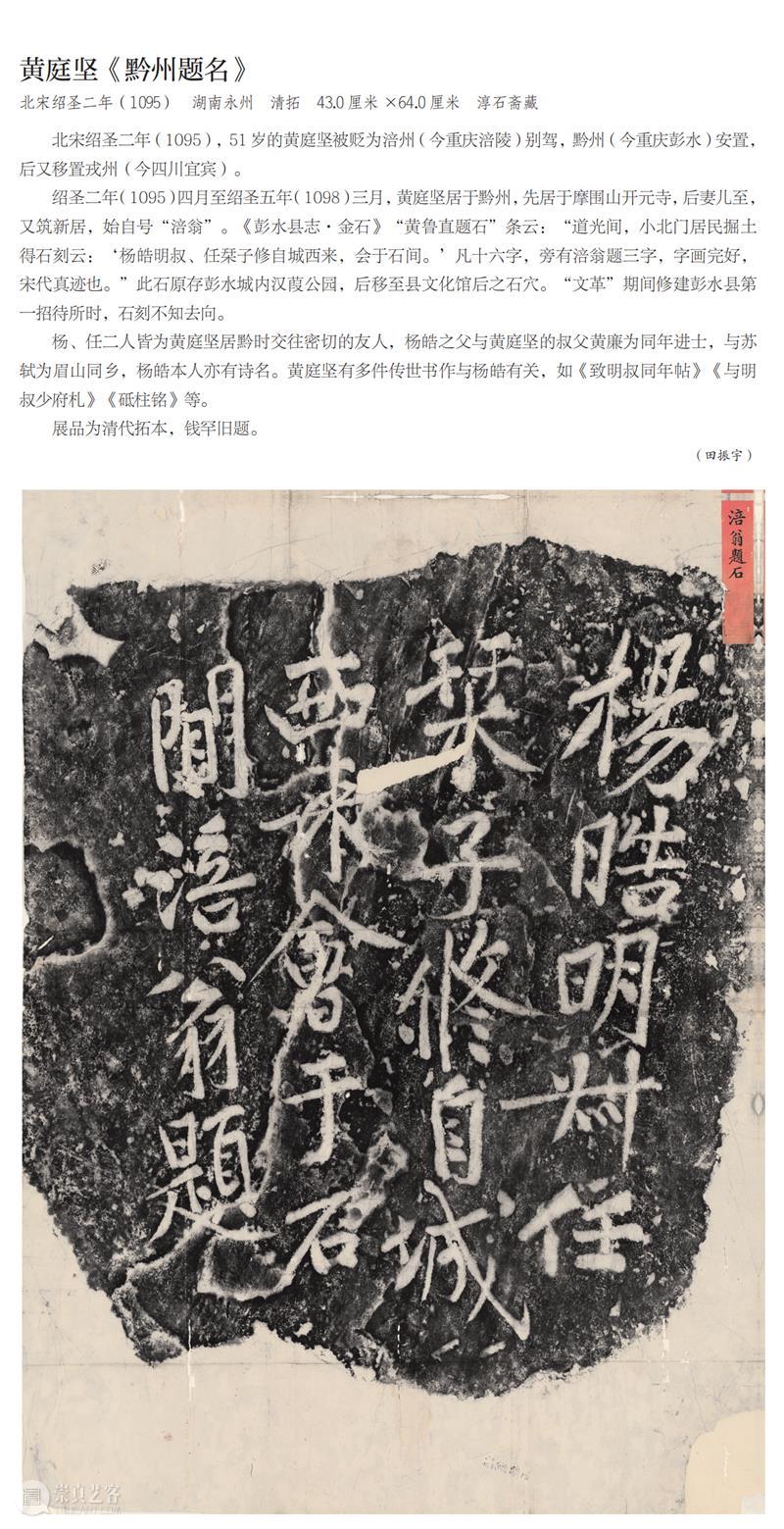“ 两宋的金石世界——宋代金石学与印学：文献、实物、图像特展” 展品欣赏（十一） 崇真艺客