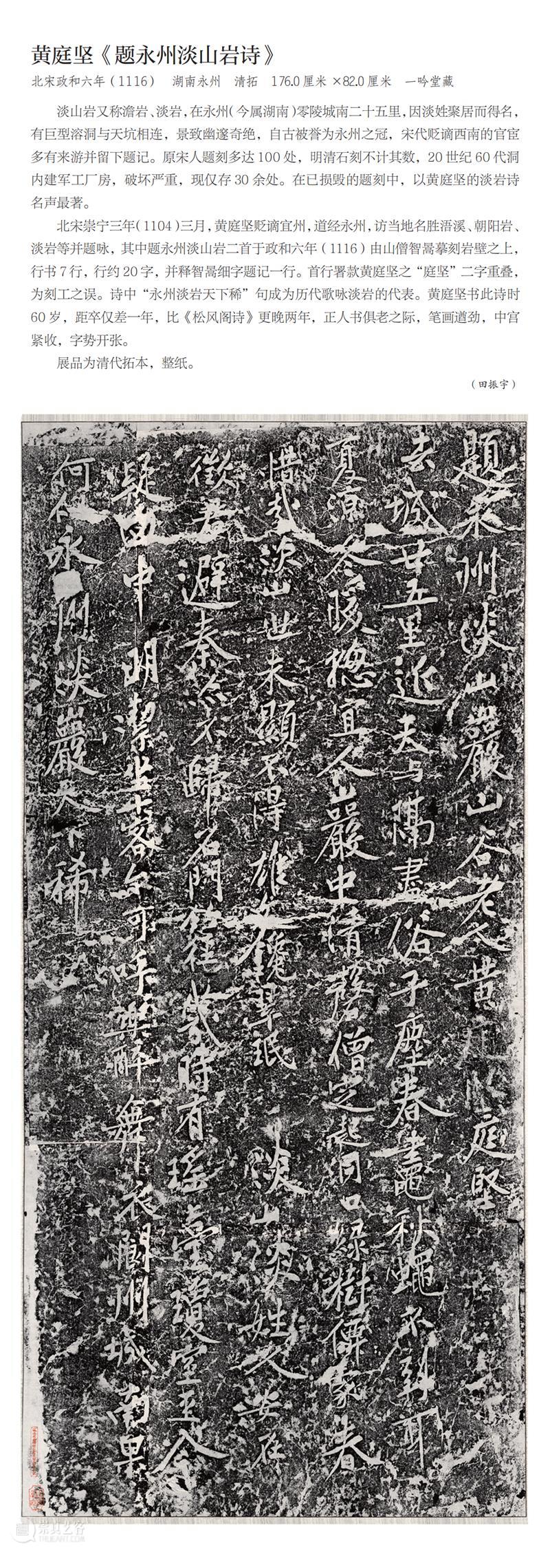 “ 两宋的金石世界——宋代金石学与印学：文献、实物、图像特展” 展品欣赏（十一） 崇真艺客