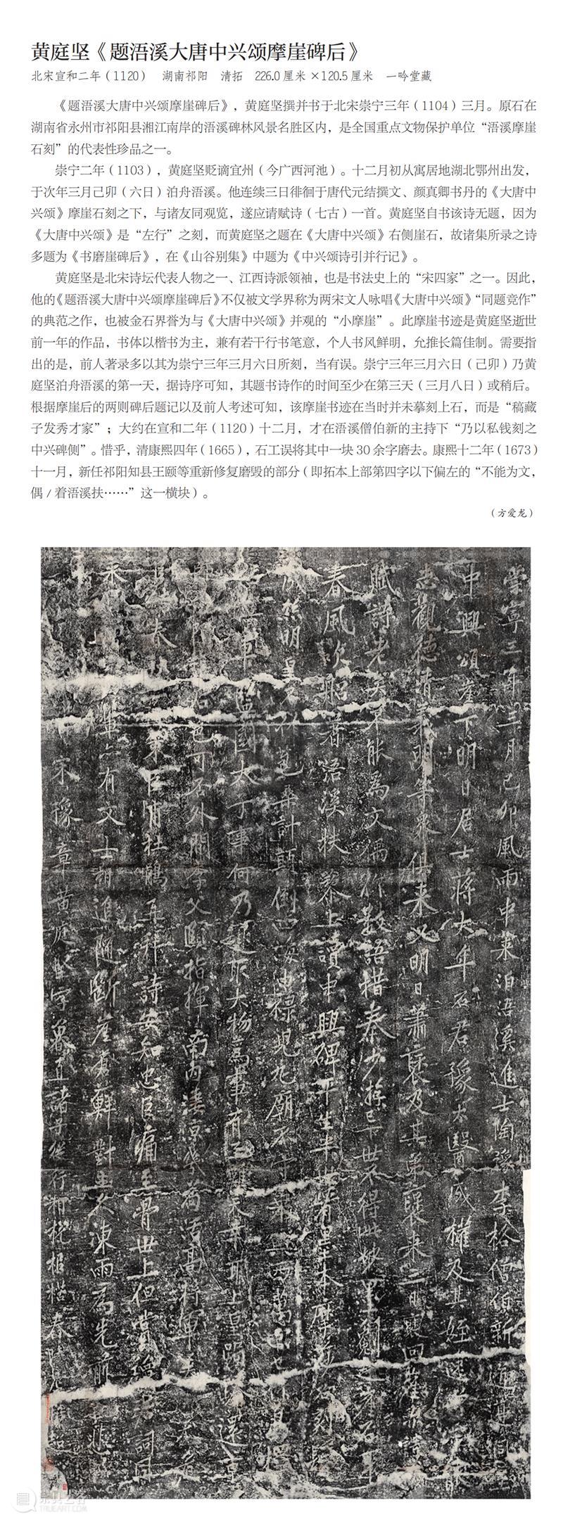 “ 两宋的金石世界——宋代金石学与印学：文献、实物、图像特展” 展品欣赏（十一） 崇真艺客