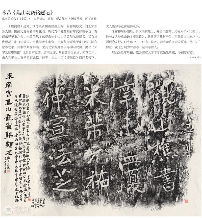 “ 两宋的金石世界——宋代金石学与印学：文献、实物、图像特展” 展品欣赏（十一） 崇真艺客
