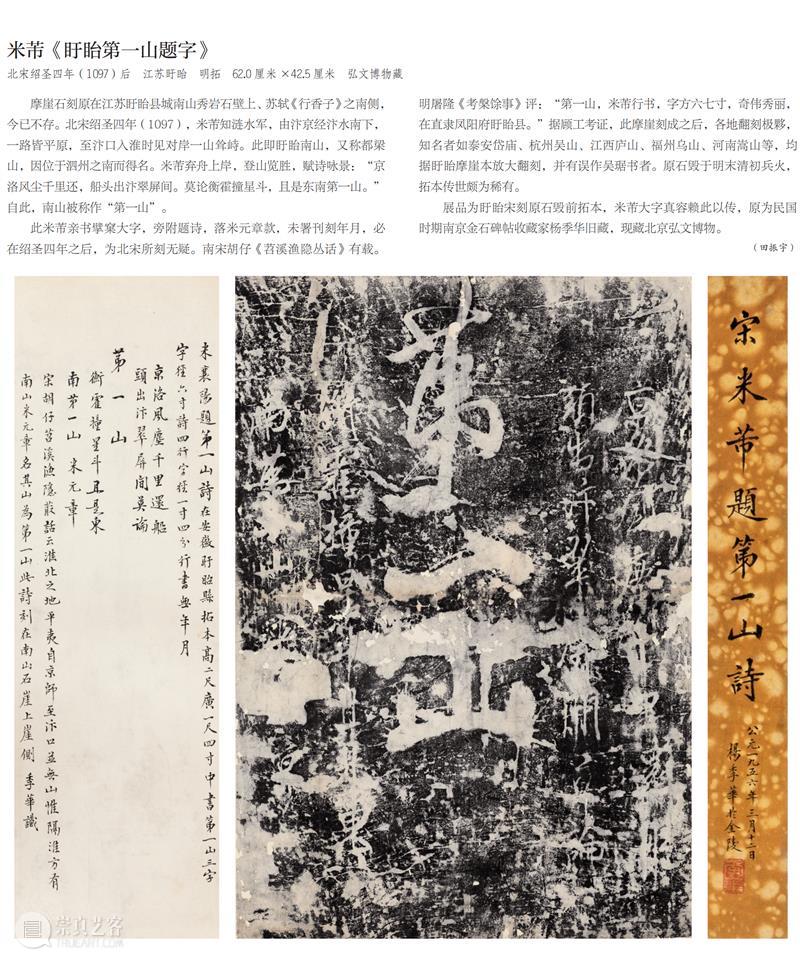 “ 两宋的金石世界——宋代金石学与印学：文献、实物、图像特展” 展品欣赏（十一） 崇真艺客