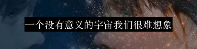 孤独的宇宙中，人类是个例外吗？ 崇真艺客