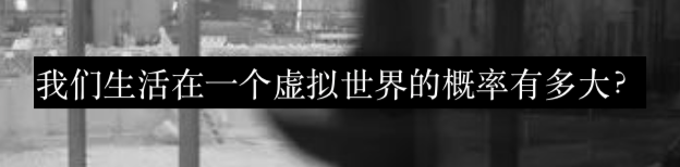 孤独的宇宙中，人类是个例外吗？ 崇真艺客