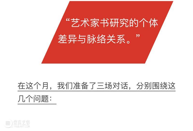 报名 | 对谈：艺术家书研究的个体差异与脉络关系  A4美术馆 崇真艺客