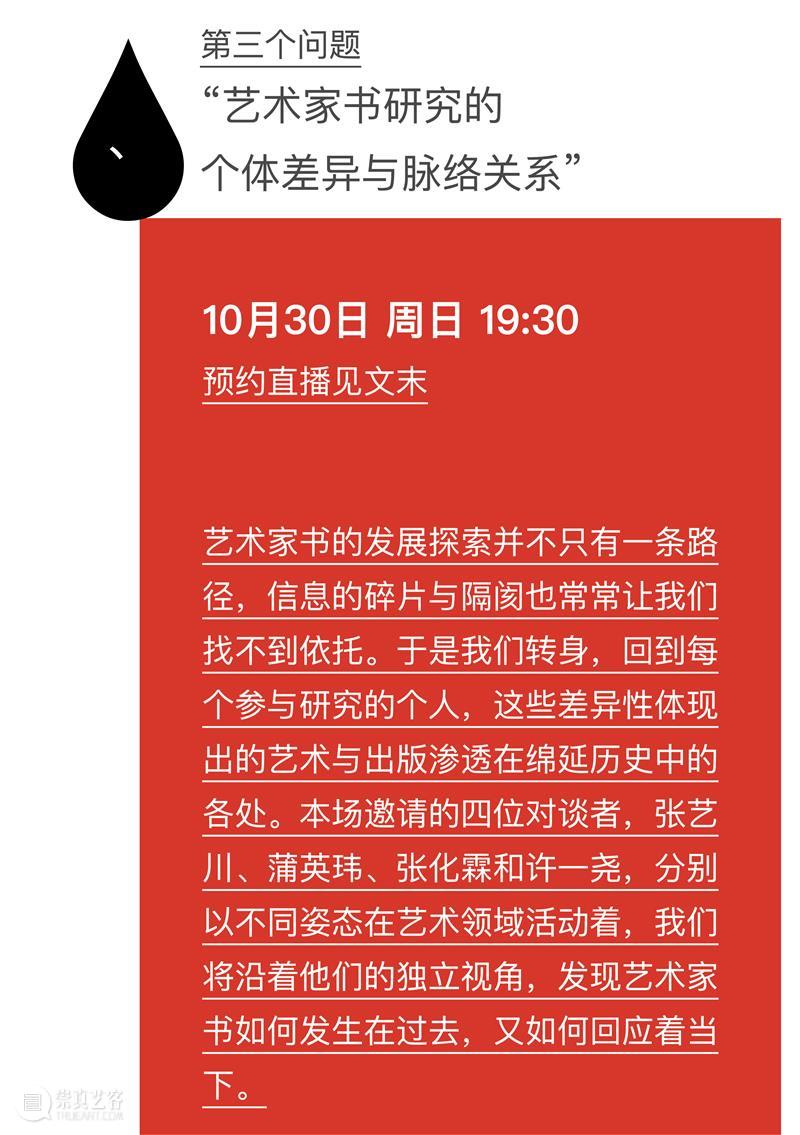 报名 | 对谈：艺术家书研究的个体差异与脉络关系  A4美术馆 崇真艺客