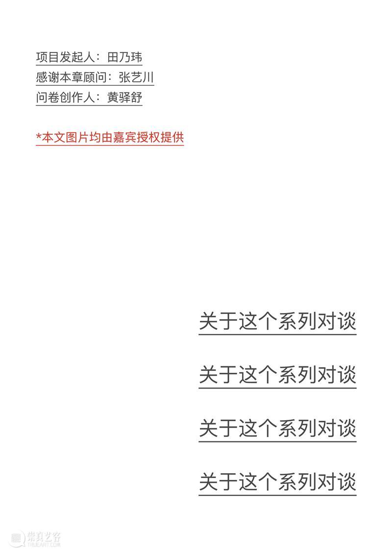 报名 | 对谈：艺术家书研究的个体差异与脉络关系  A4美术馆 崇真艺客