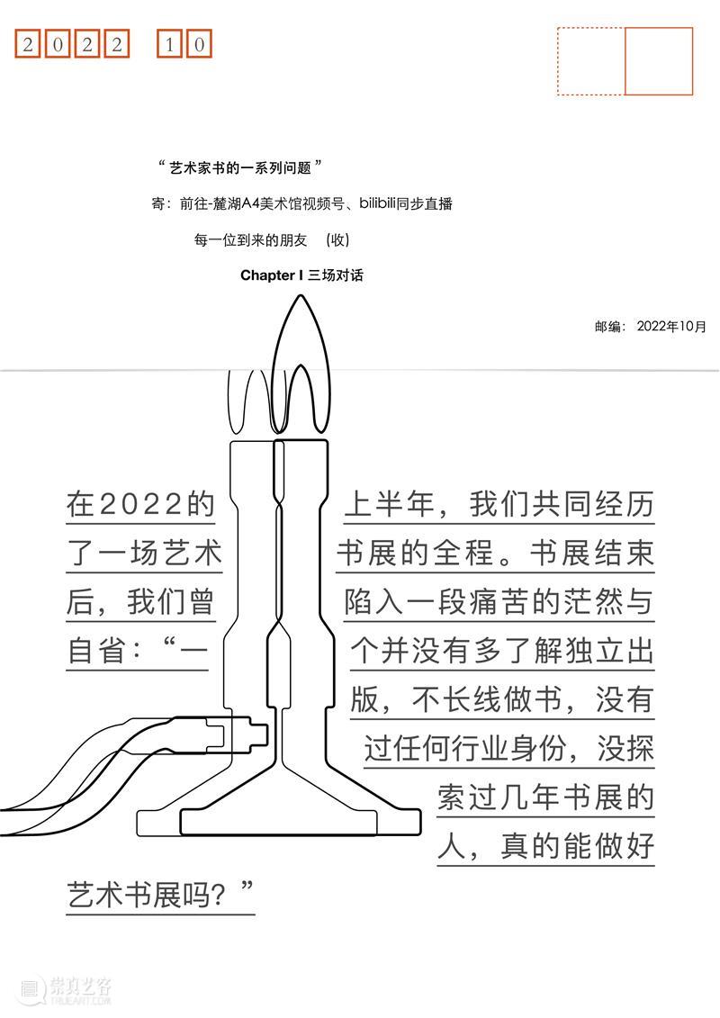 报名 | 对谈：艺术家书研究的个体差异与脉络关系  A4美术馆 崇真艺客