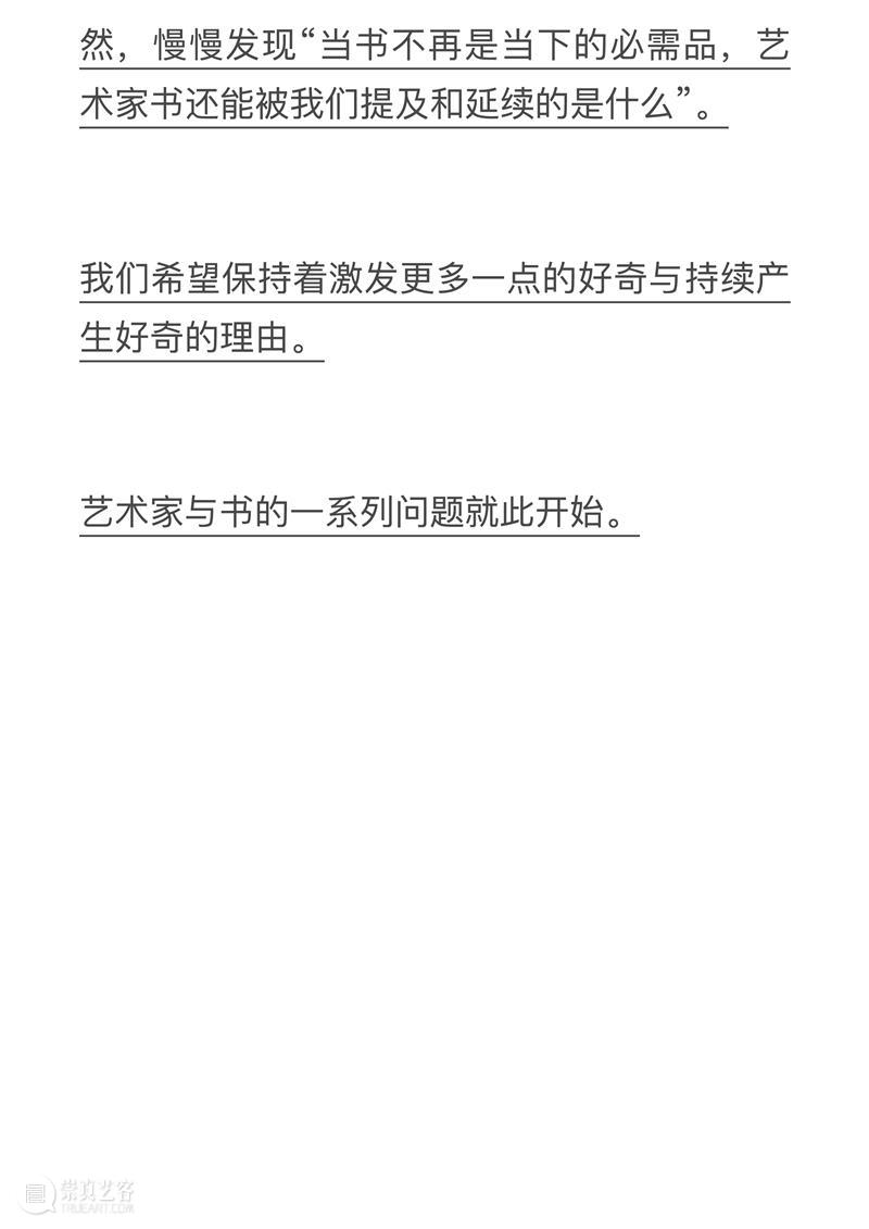 报名 | 对谈：艺术家书研究的个体差异与脉络关系  A4美术馆 崇真艺客