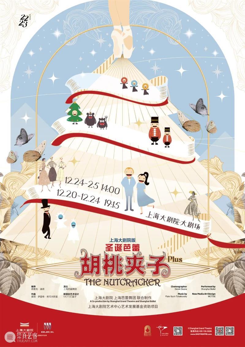 开票 | 圣诞芭蕾冬季回归，大剧院版《胡桃夹子》上芭温暖呈献  上海大剧院 崇真艺客