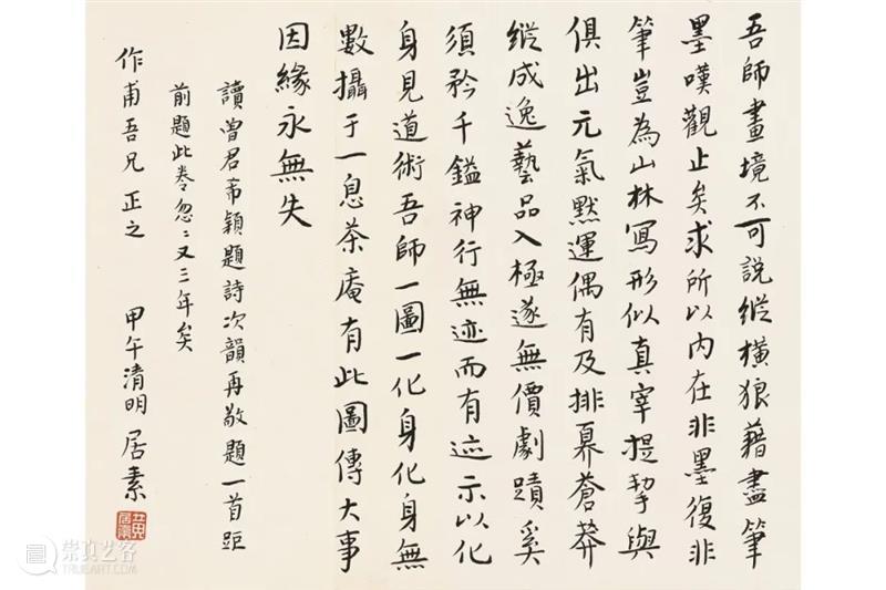 抚今追昔:杨作甫息茶庵藏重要黄宾虹作品 视频资讯 佳士得 崇真艺客
