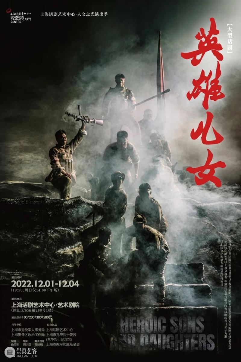 舞台为他们寻回体温｜大型话剧《英雄儿女》再度上演 崇真艺客