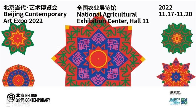 北京当代·艺术博览会2022即将开幕！| BCAF文化创新 崇真艺客