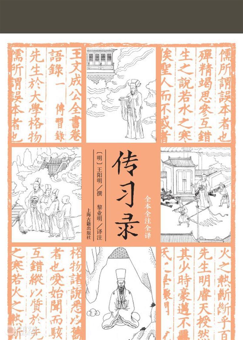 上海古籍出版社推出最全王阳明系列，2023从“心”出发- 上海古籍出版社