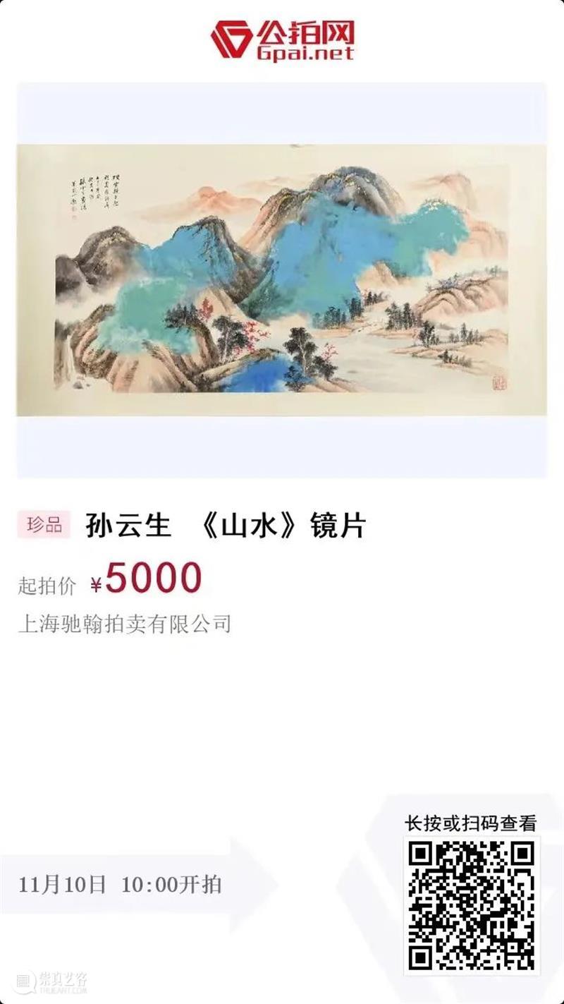 上海驰翰2022“名家翰墨”网络拍卖会（二）线上预展中 崇真艺客