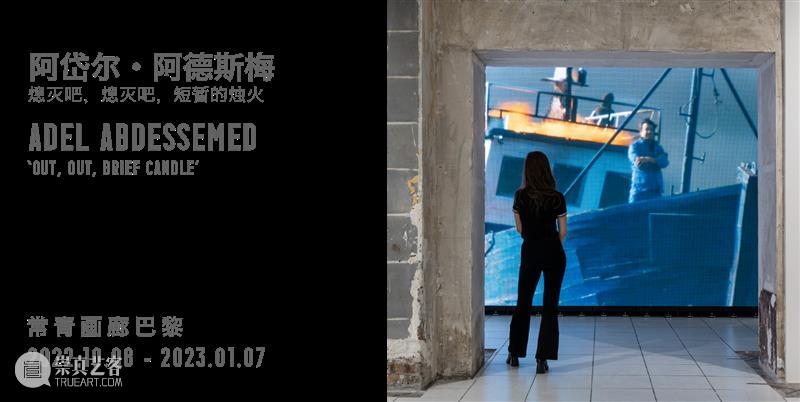 常青画廊即将同期参展「西岸WESTBUND & ART021」博览会 崇真艺客