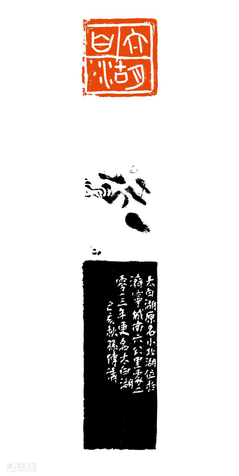 中国(济宁)首届金石文化全国名家艺术展展品欣赏(十四) 崇真艺客
