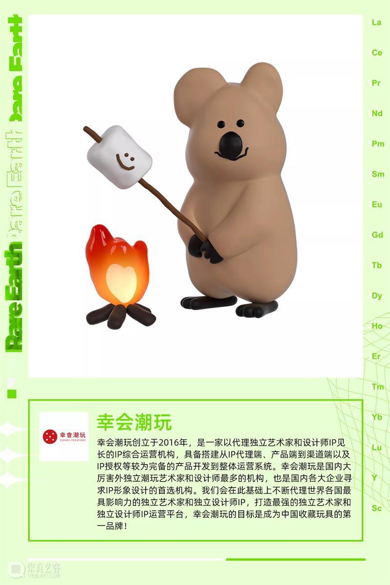 时代·预告|稀土潮流艺术展正式开票 崇真艺客
