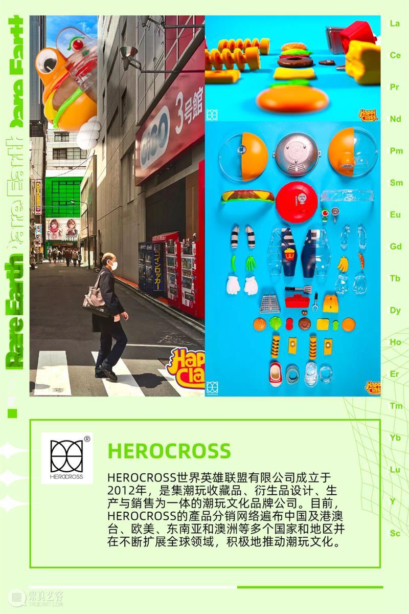 时代·预告|稀土潮流艺术展正式开票 崇真艺客
