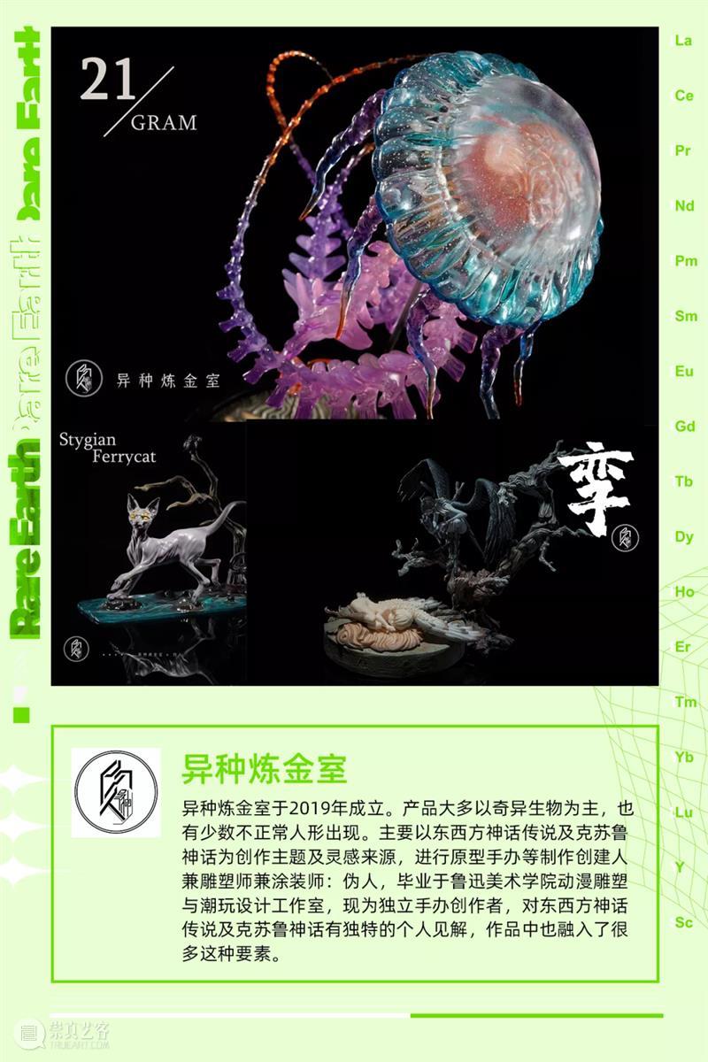 时代·预告|稀土潮流艺术展正式开票 崇真艺客