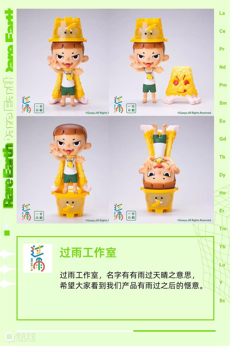 时代·预告|稀土潮流艺术展正式开票 崇真艺客