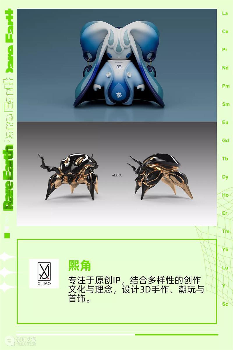 时代·预告|稀土潮流艺术展正式开票 崇真艺客
