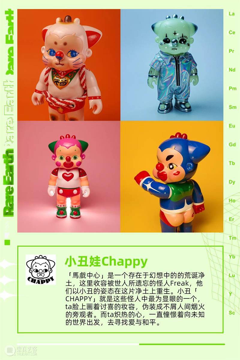 时代·预告|稀土潮流艺术展正式开票 崇真艺客