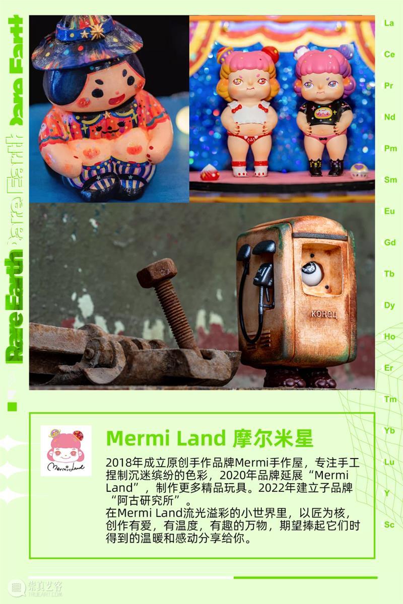 时代·预告|稀土潮流艺术展正式开票 崇真艺客