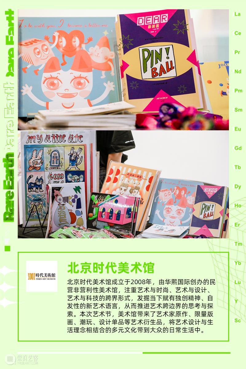 时代·预告|稀土潮流艺术展正式开票 崇真艺客