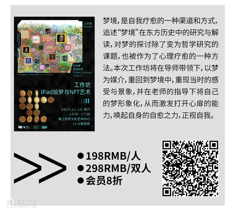 11月艺讯 | 35场展演活动等待加入你的艺术购物车 崇真艺客