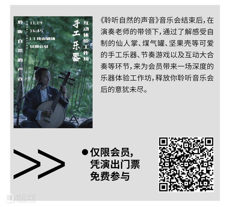 11月艺讯 | 35场展演活动等待加入你的艺术购物车 崇真艺客