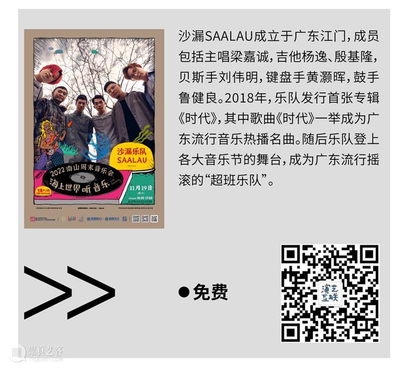 11月艺讯 | 35场展演活动等待加入你的艺术购物车 崇真艺客