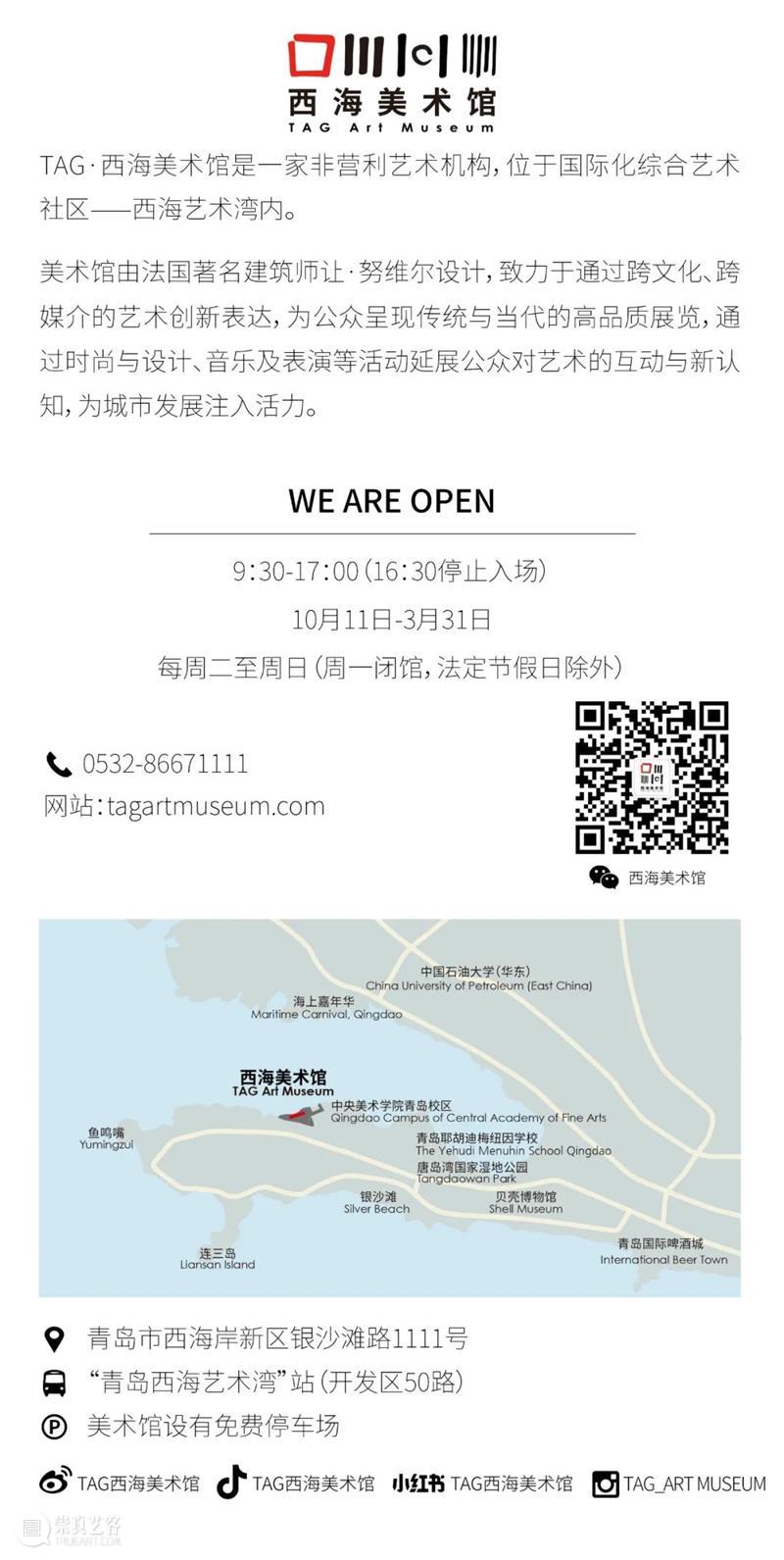 TAG新展 |“在世界之间行走：刘商英” 崇真艺客