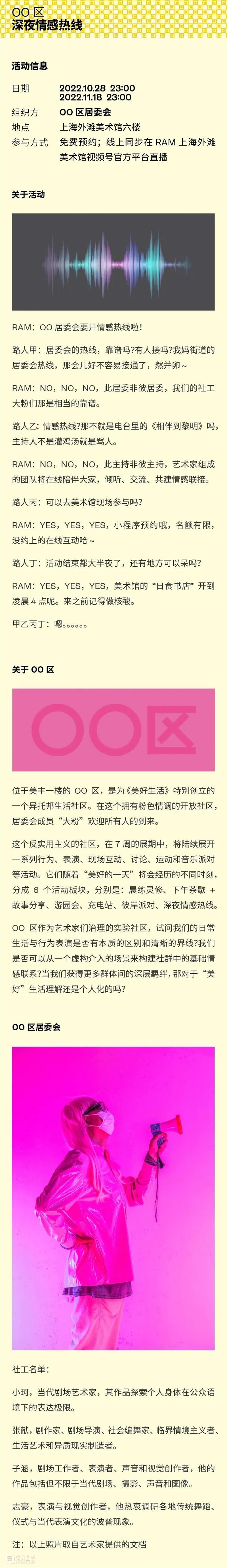 探寻“美好生活” | 十一月精彩活动抢先预约！ 崇真艺客