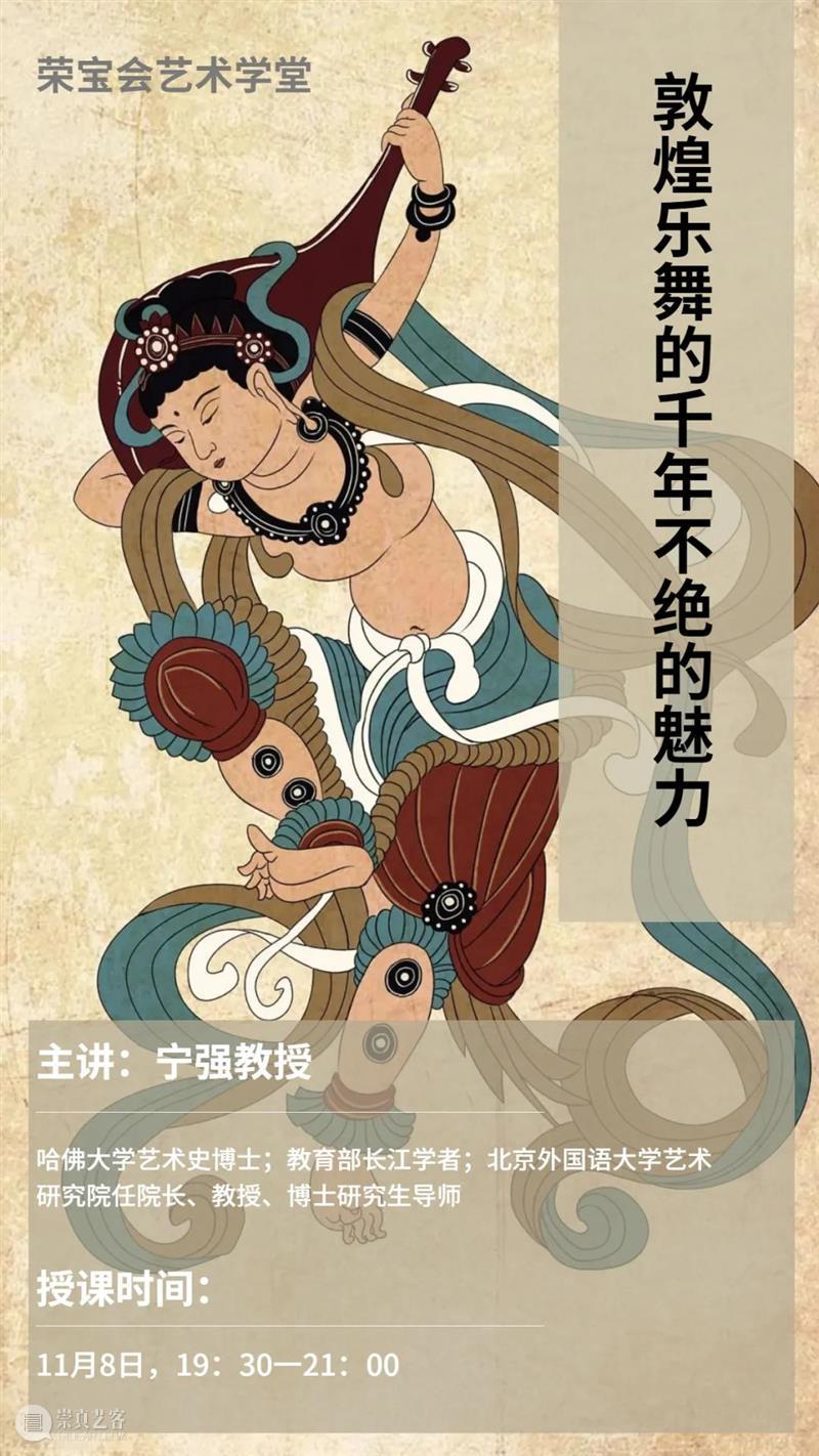 公益直播 | 宁强教授带你“解密敦煌”,解读莫高窟的千年奥秘 崇真艺客