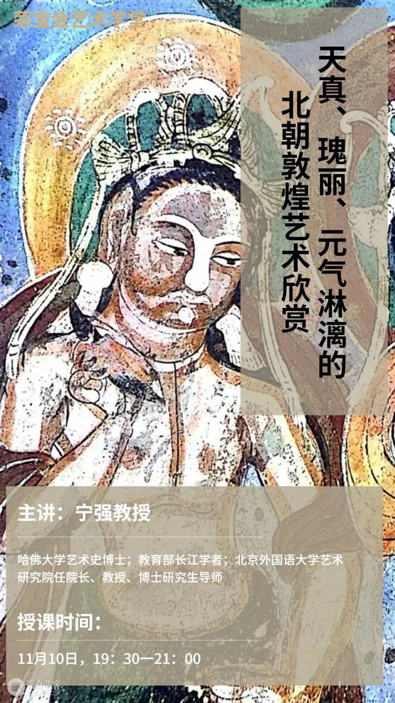 公益直播 | 宁强教授带你“解密敦煌”,解读莫高窟的千年奥秘 崇真艺客