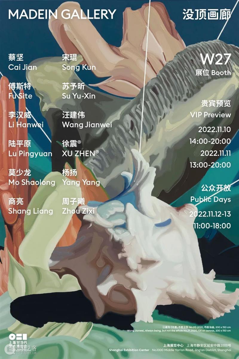 博览会 | 没顶画廊参展2022 ART021 | 展位W27 崇真艺客
