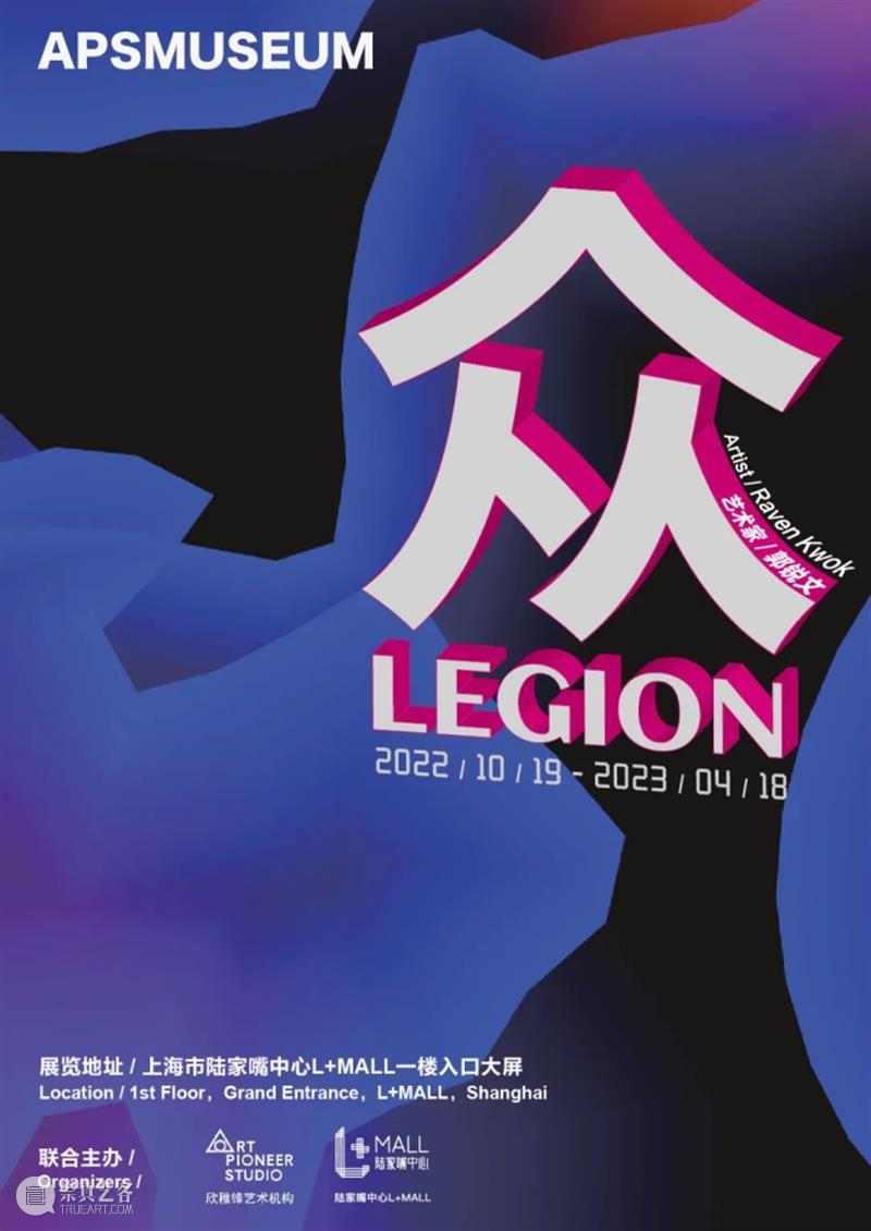 倾情呈现｜十一月上海艺术展览清单 崇真艺客