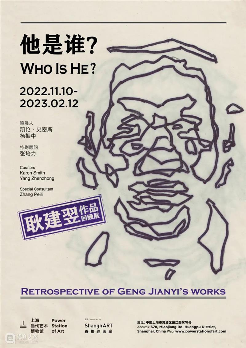 倾情呈现｜十一月上海艺术展览清单 崇真艺客