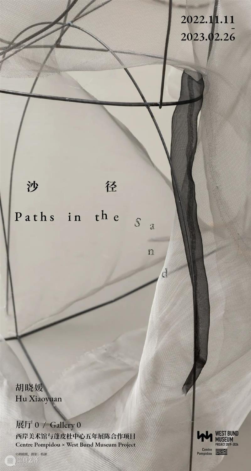 倾情呈现｜十一月上海艺术展览清单 崇真艺客