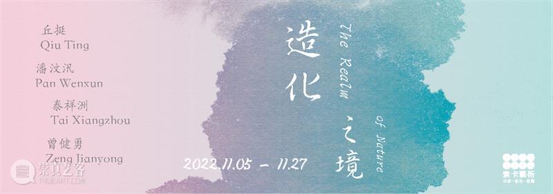 索卡北京 | 索卡将参加上海廿一当代艺术博览会 | 展位E1-14 崇真艺客